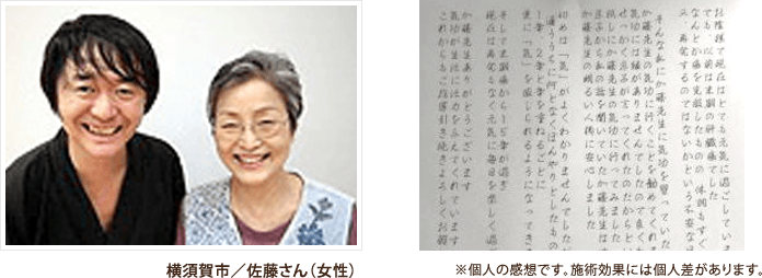 横須賀市の佐藤さん