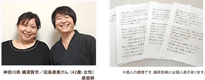 横須賀市の田島直美さん