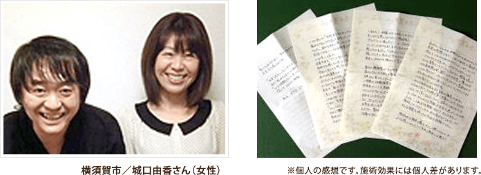 横須賀市の城口由香さん